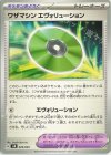  029/045 - ワザマシン エヴォリューション 