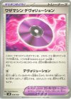  030/045 - ワザマシン デヴォリューション 