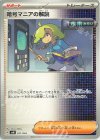  031/045 - 暗号マニアの解読 