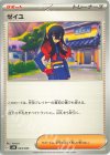  033/045 - ゼイユ 