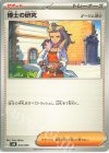  035/045 - 博士の研究[オーリム博士] 