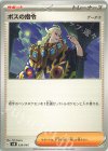  038/045 - ボスの指令[ゲーチス] 