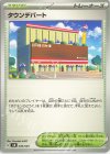  040/045 - タウンデパート 