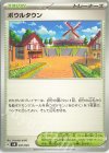  041/045 - ボウルタウン 