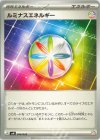  044/045 - ルミナスエネルギー 