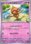  001/018 TD ダイゴのヤジロン 