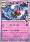  002/018 TD ダイゴのネンドール 