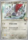  004/018 TD ダイゴのエアームド 