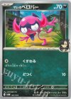  005/019 TD マリィのベロバー 