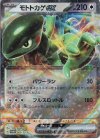  009/SV-P PROMO モトトカゲex 