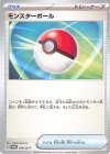  010/SV-P PROMO モンスターボール 