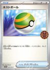  015/SV-P PROMO ネストボール 