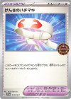  019/SV-P PROMO げんきのハチマキ 