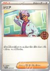  020/SV-P PROMO ジニア 