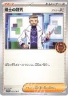  022/SV-P PROMO 博士の研究[フトゥー博士] 