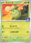  023/SV-P PROMO ミニーブ 