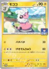  025/SV-P PROMO モココ 