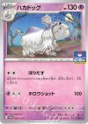 026/SV-P PROMO ハカドッグ 