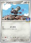  028/SV-P PROMO ブロロン 