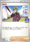  029/SV-P PROMO コルサ 