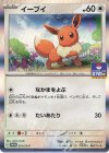  031/SV-P PROMO イーブイ 