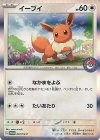 032/SV-P PROMO イーブイ