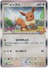 033/SV-P PROMO イーブイ