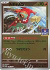  034/SV-P PROMO ルチャブル 