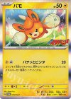 035/SV-P PROMO パモ