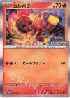 036/SV-P PROMO カルボウ