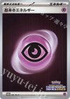 041/SV-P PROMO 基本超エネルギー