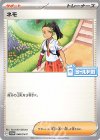 046/SV-P PROMO ネモ
