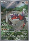 049/SV-P PROMO コライドン
