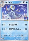 051/SV-P PROMO セゴール