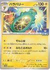 052/SV-P PROMO ハラバリー