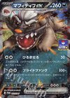  055/SV-P PROMO マフィティフex 