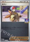  057/SV-P PROMO ボタン 