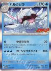 058/SV-P PROMO ハルクジラ