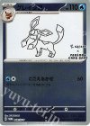  069/SV-P PROMO グレイシア 