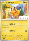 074/SV-P PROMO ピカチュウ