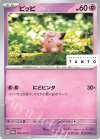 075/SV-P PROMO ピッピ
