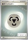 086/SV-P PROMO 基本鋼エネルギー