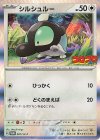  087/SV-P PROMO シルシュルー 