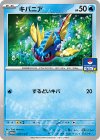 090/SV-P PROMO キバニア