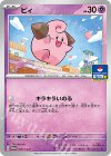 092/SV-P PROMO ピィ
