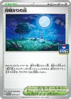  095/SV-P PROMO 月明かりの丘 