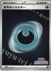  106/SV-P PROMO 基本悪エネルギー 
