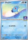  112/SV-P PROMO タッツー 