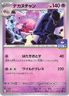  114/SV-P PROMO デカヌチャン 