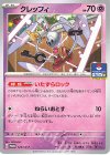  123/SV-P PROMO クレッフィ 